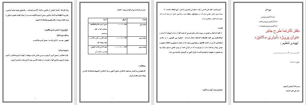 دانلود طرح جابر باموضوع ابیاری قطره ای